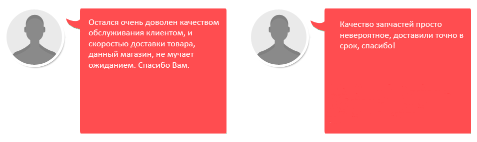 ОТЗЫВЫ НАШИХ КЛИЕНТОВ