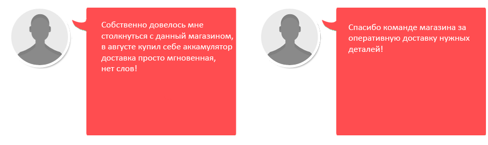 ОТЗЫВЫ НАШИХ КЛИЕНТОВ